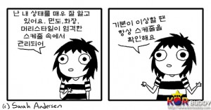 사라앤더슨 웹툰 115화 (Sarah andersen)