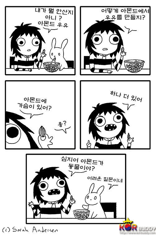 사라앤더슨 웹툰 121화 (Sarah andersen)