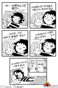 사라앤더슨 웹툰 139화 (Sarah andersen)
