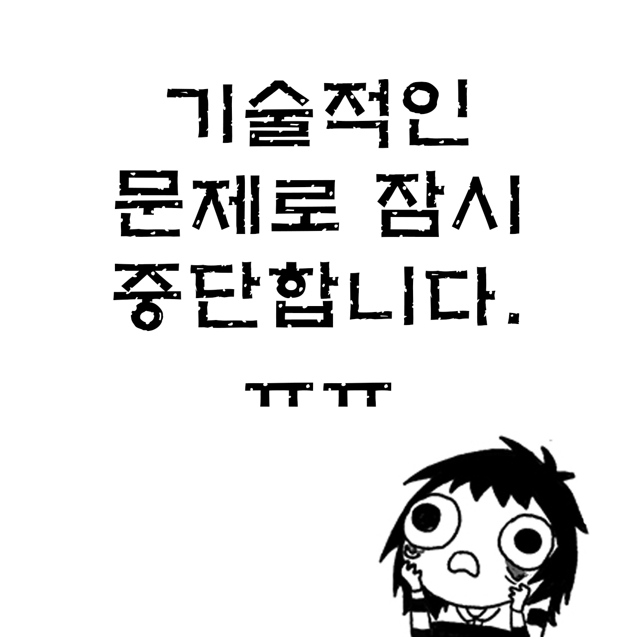 사라앤더슨 웹툰 144화 (Sarah andersen)