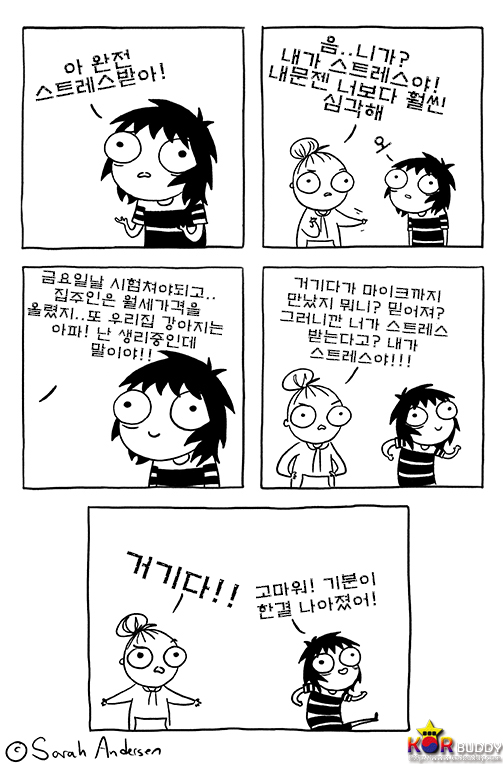 사라앤더슨 웹툰 201화 (Sarah andersen)