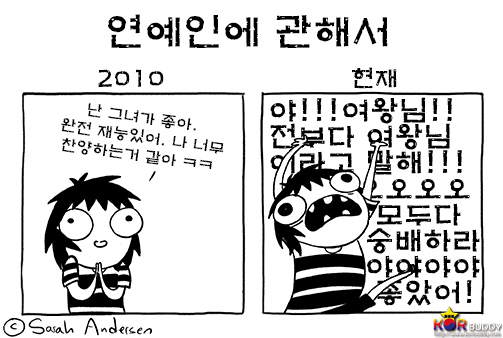 사라앤더슨 웹툰 206화 (Sarah andersen)