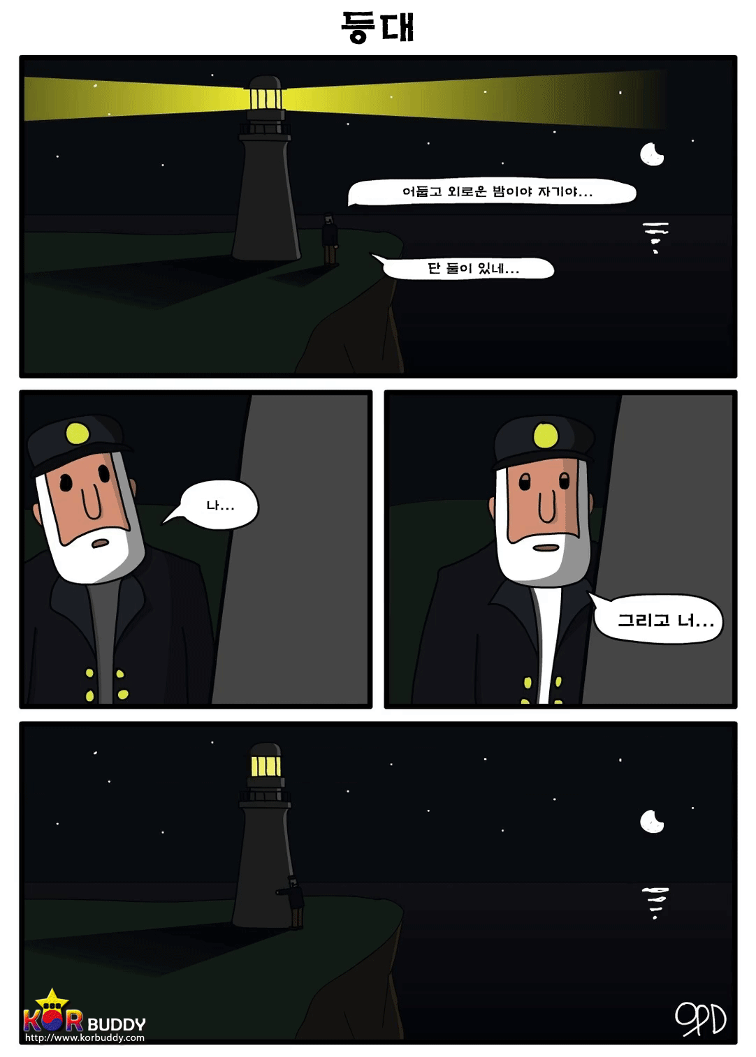 볼드라인 코믹스 웹툰 1화 (Boldline comics)