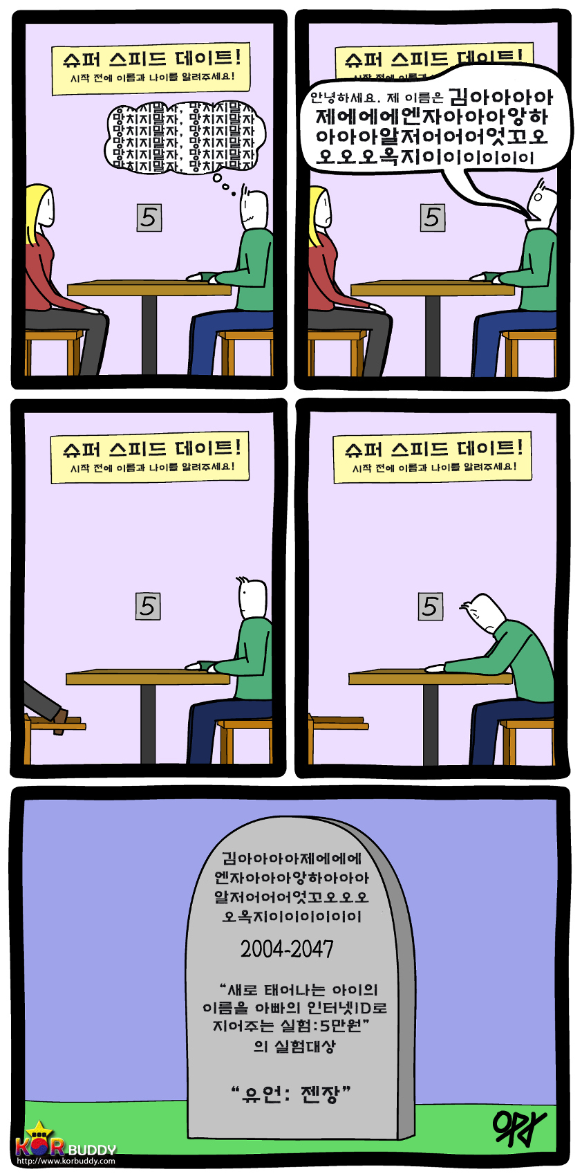 볼드라인즈 코믹스 웹툰 5화 (blodlines comics)