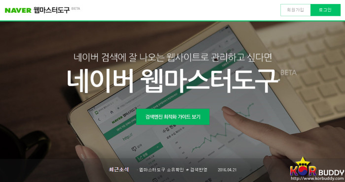 네이버에 블로그를 등록시키는 방법 Naver
