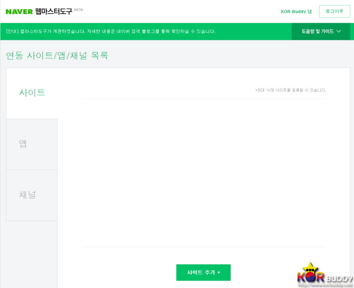 네이버에 블로그를 등록시키는 방법 Naver