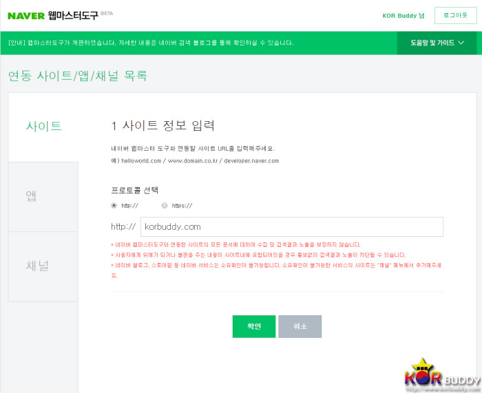 네이버에 블로그를 등록시키는 방법 Naver