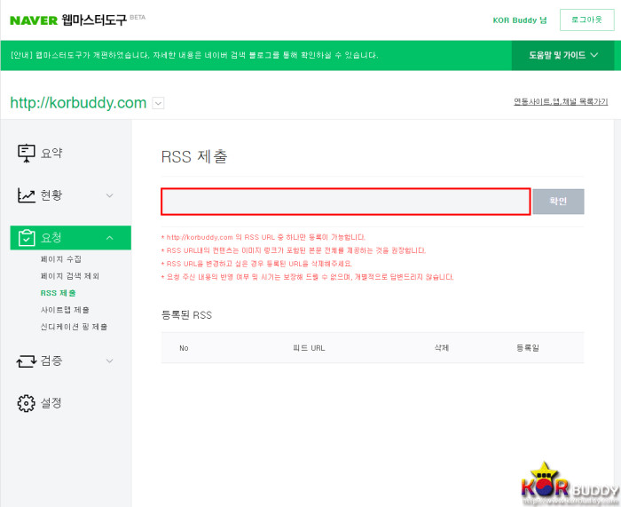 네이버에 블로그를 등록시키는 방법 Naver