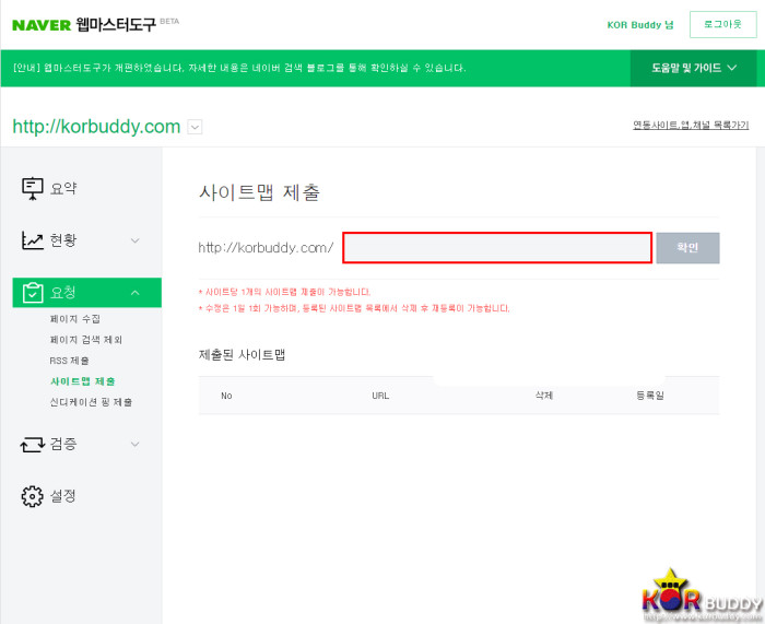 네이버에 블로그를 등록시키는 방법 Naver