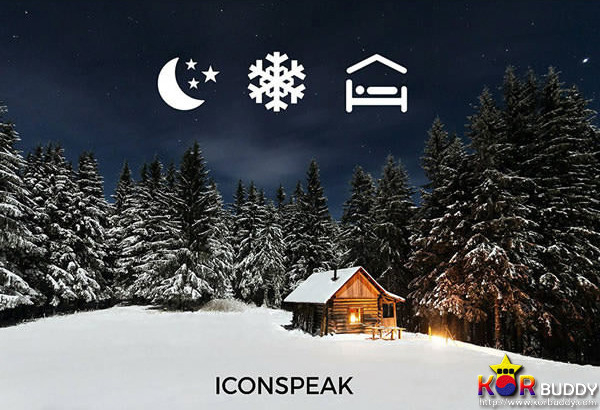 언어 문제를 해결해 줄 40개의 아이콘과 떠나는 여행