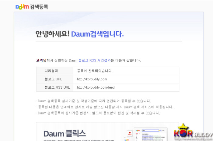 다음과 네이트에 블로그를 등록시키는 방법 daum nate