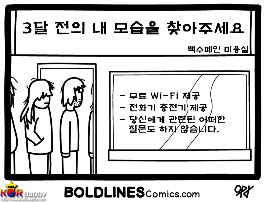 볼드라인즈 코믹스 웹툰 17화 (boldlines comics)