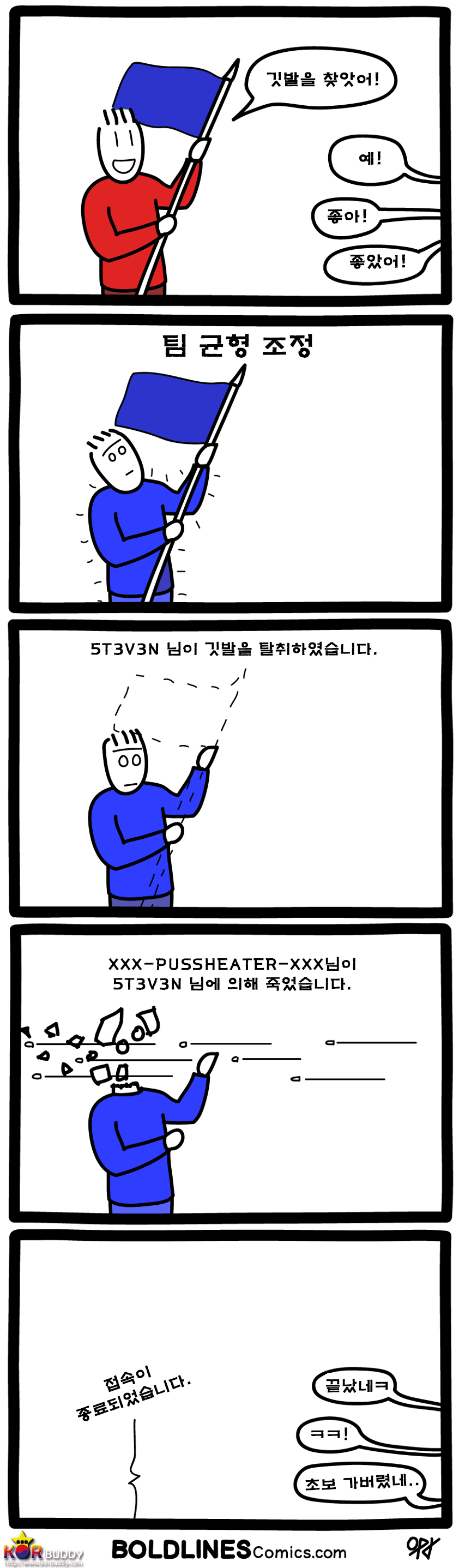 볼드라인즈 코믹스 웹툰 18화 (boldlines comics)