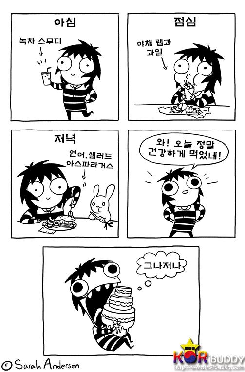 사라앤더슨 웹툰 255화 (Sarah andersen)